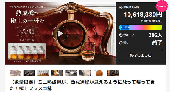 Makuake総合ランキング1位獲得