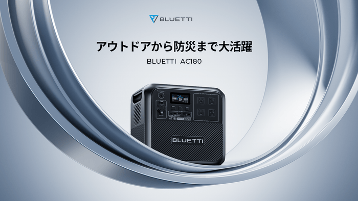 BLUETTI ポータブル電源AC180