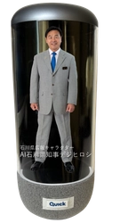 「QUICK Smart Brain」、石川県のPRイベントに 「AI石川県知事 デジヒロシ」で登場