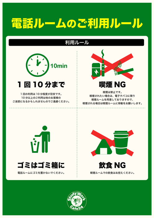 電話ルームに関して