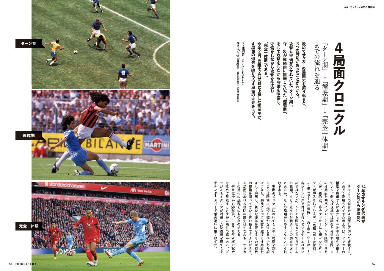 4局面クロニクル