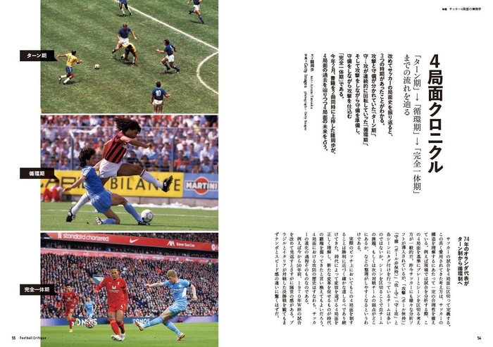 4局面クロニクル