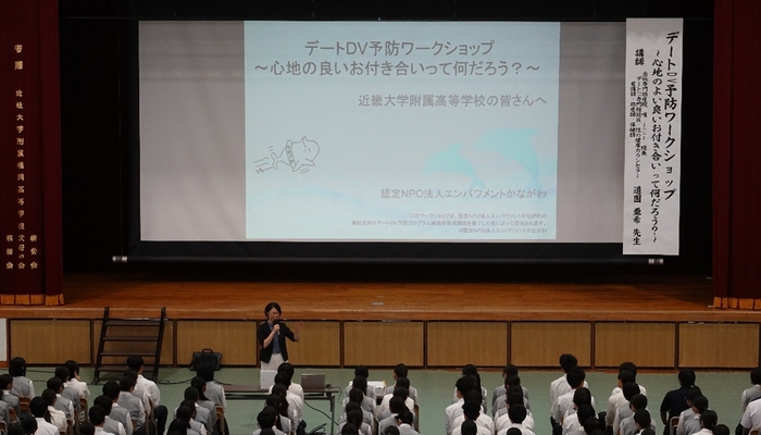 令和6年(2024年)実施の「デートDV予防講演会」の様子