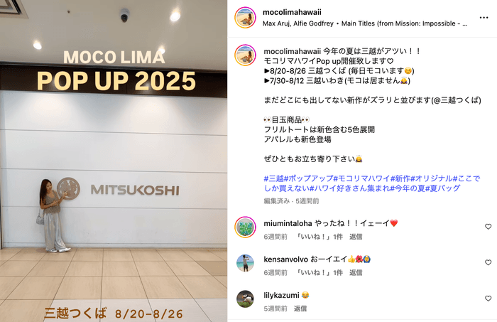インスタグラム三越つくば店紹介