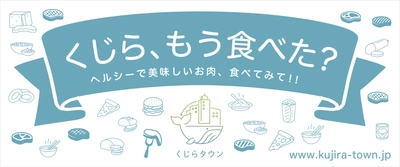 「第5回 ジャパン フィッシャーマンズ フェスティバル2019」に くじらタウンブースが初出店