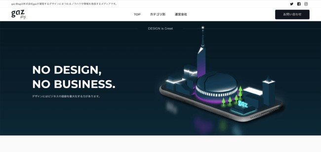 gazデザインブログ