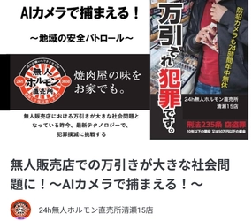 24h無人ホルモン直売所清瀬15店・万引き防止のAIカメラを 設置するためのプロジェクトを「READYFOR」にて2月5日に開始