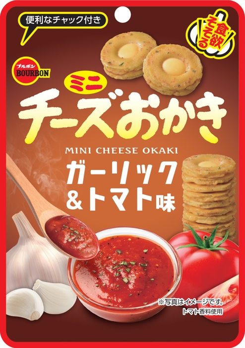 ミニチーズおかきガーリック&トマト味CH