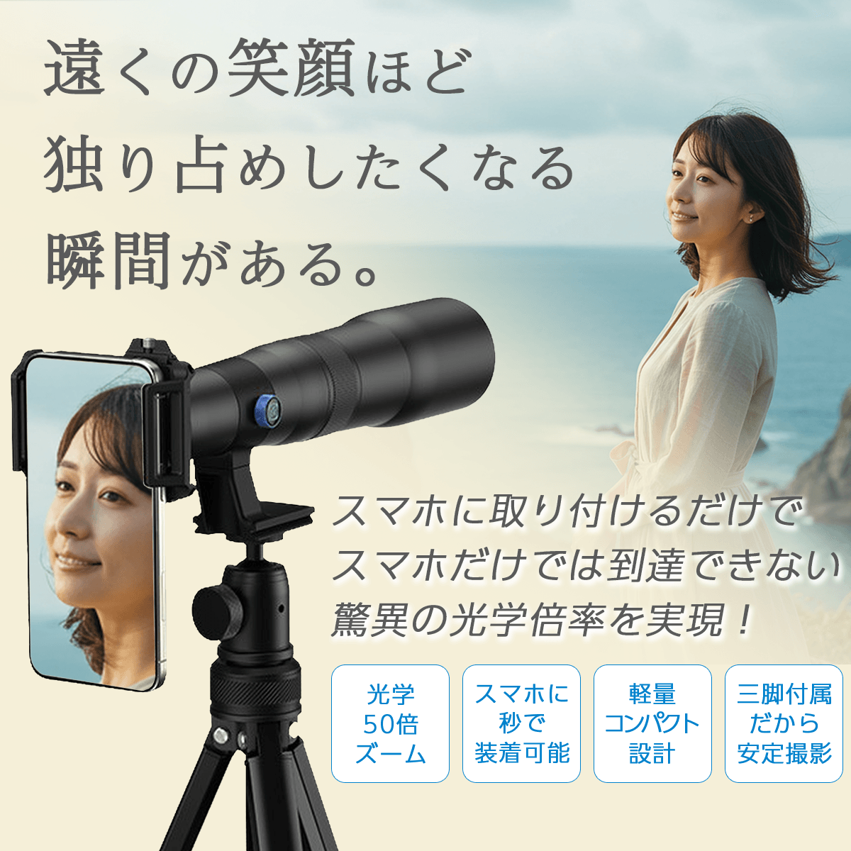 驚異の光学50倍ズームを体験!