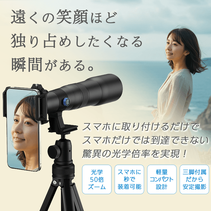 驚異の光学50倍ズームを体験!