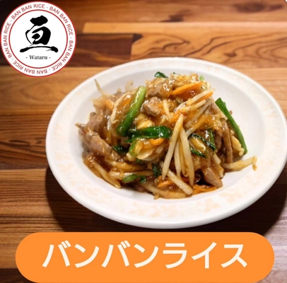 『特製バンバンライスやさん-Wataru-』開店1周年記念　 3月8日(土)限定で人気メニューを100円でご提供！