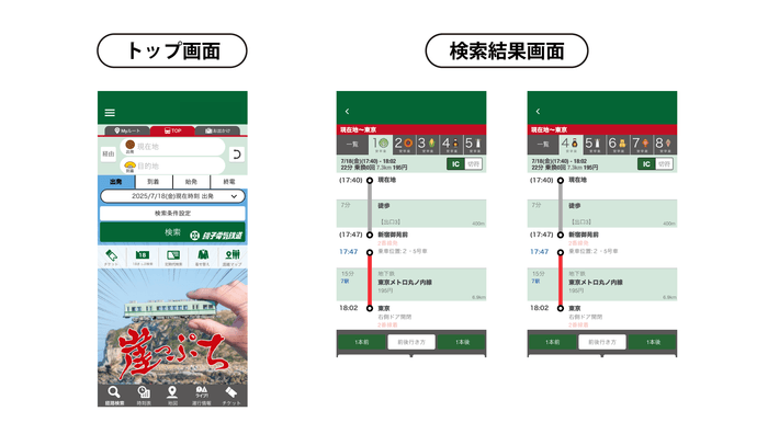 コラボ着せ替えイメージ