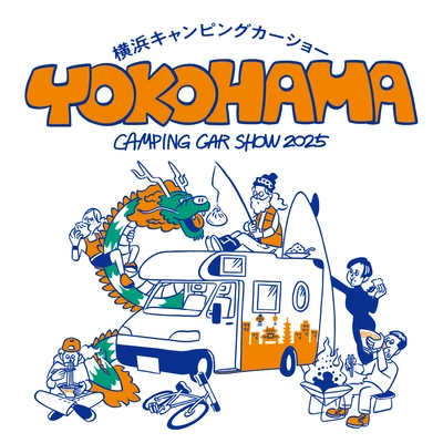 横浜キャンピングカーショー2025、いよいよ今週末開催！ ～FMヨコハマ公開収録＆豪華ゲストステージ、 キッチンカーも充実！～　 130台以上のキャンピングカーとイベントで 秋の行楽シーズンを彩る