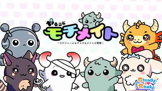 タスク管理アプリ「やることモチメイト」