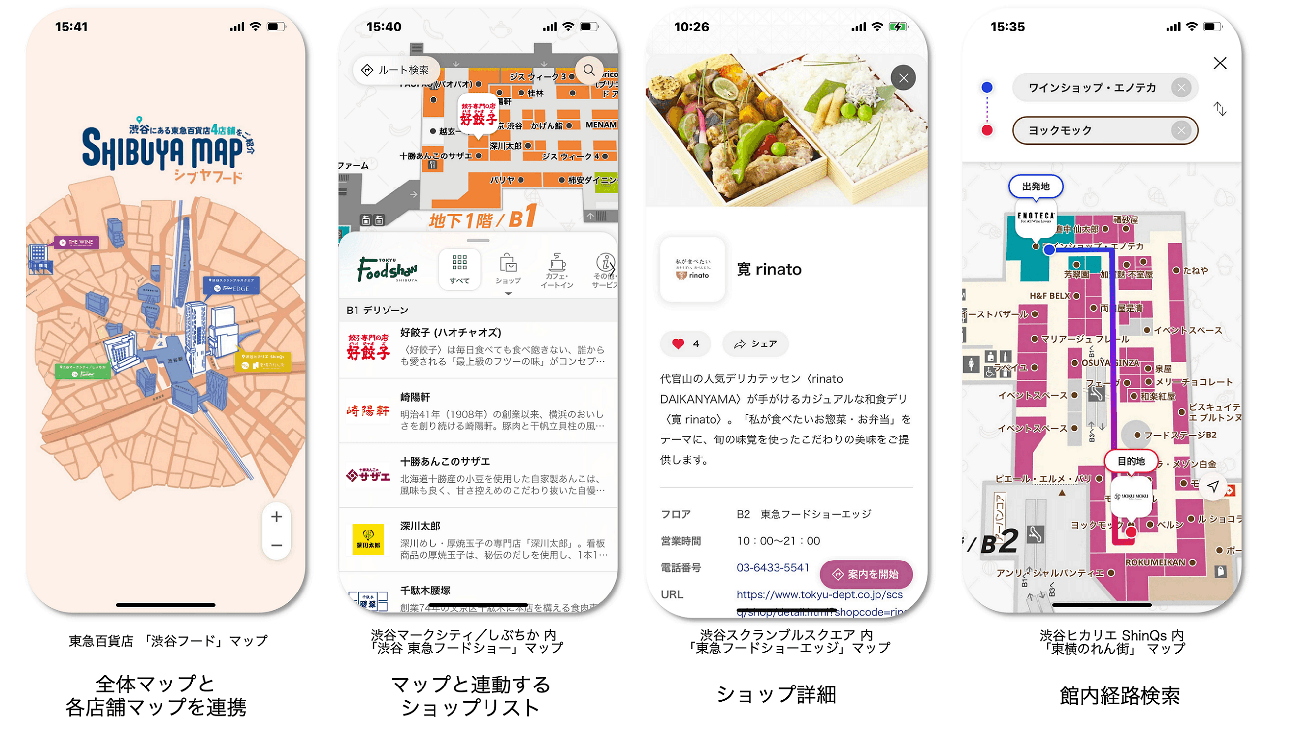 東急百貨店_デジタルマップ「プラチナモール」