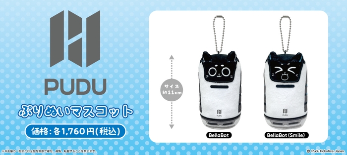 ぷりぬいマスコット BellaBot