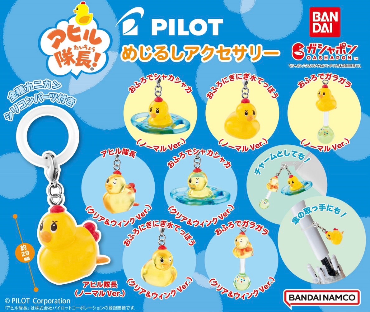 PILOT アヒル隊長! めじるしアクセサリー
