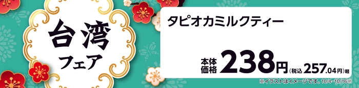 タピオカミルクティー 販促画像