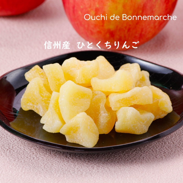 〈2月の新商品〉信州産ひとくちりんご 150g 1,380円 ポイント20倍 !  ※260ポイント獲得