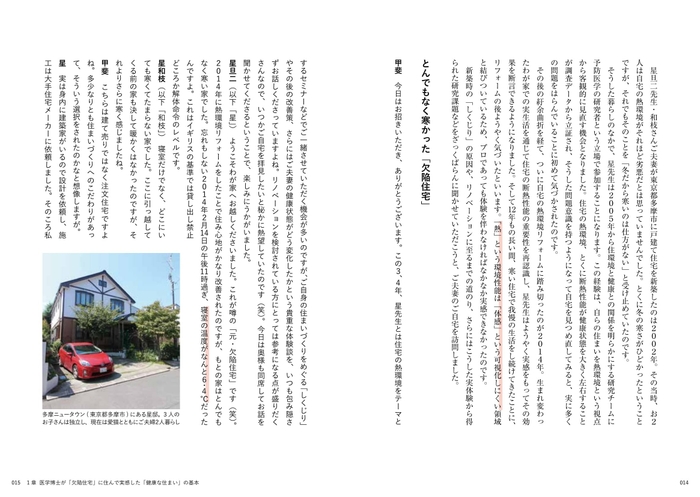 著者の実体験をリアルに解説