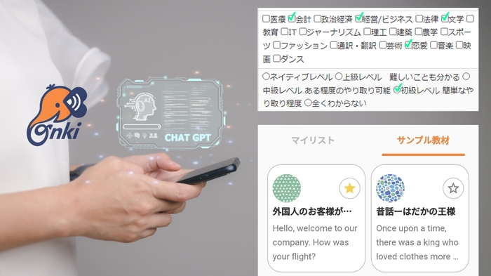 AIによる自動英文素材作成イメージ