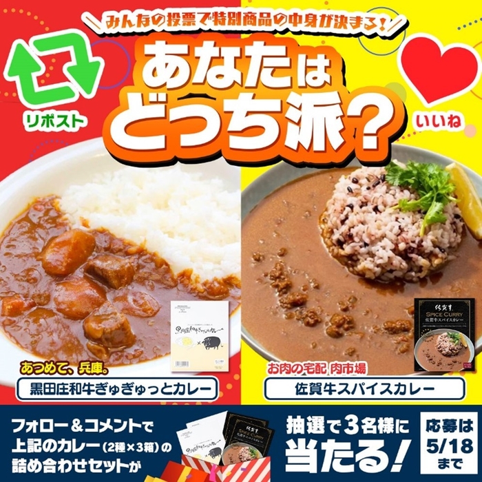 【第一回対決】対象商品：レトルトカレー