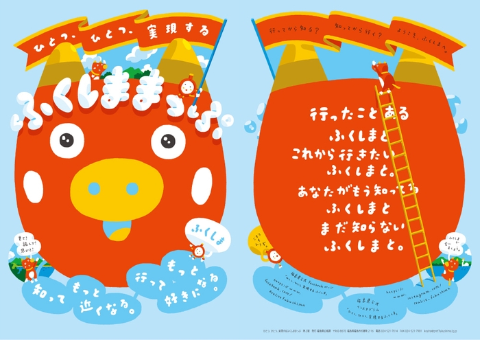 ふくしままっぷ 表紙背表紙デザイン