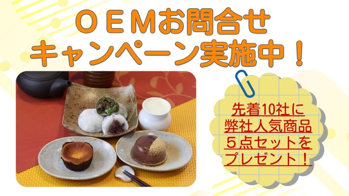 厳選の和洋菓子をプレゼント