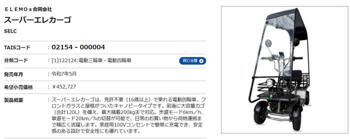 福祉用具詳細スーパーエレカーゴ
