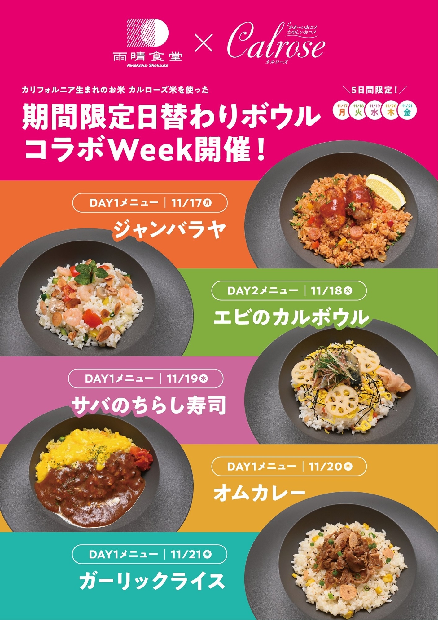 店舗にて掲示するポスター