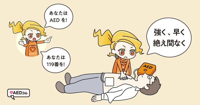 AED・一次救命の大切さを考える