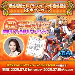 「ミリオンモンスター」新キャラ登場記念！ 田野アサミさん直筆サイン色紙が当たるキャンペーン開催中！