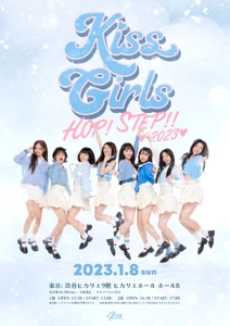 [copy]KISS GIRL’S  HOP! STEP!! 💖2023💖開催