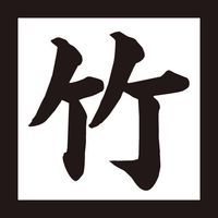 株式会社あしだ