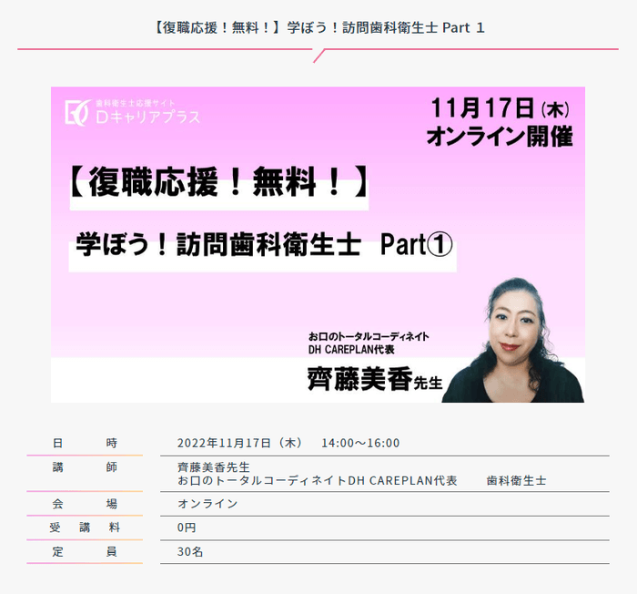 【復職応援!無料!】学ぼう!訪問歯科衛生士オンラインセミナー11月17日