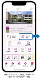 分譲マンション〈ジオ〉ご入居者さま向けアプリ 「geo life support」の新機能として 「住まいの管理」メニューおよびオンライン手続き サービス“すまいのwebサポート”を追加