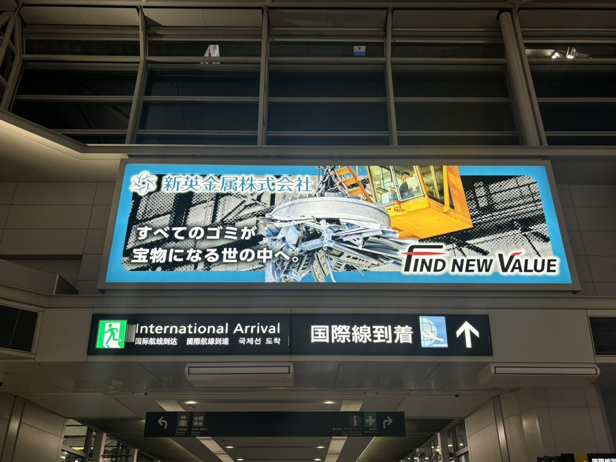 中部国際空港 セントレア(アクセスプラザ)のサイネージ広告