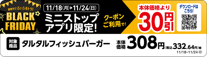 タルタルフィッシュバーガー 販促画像
