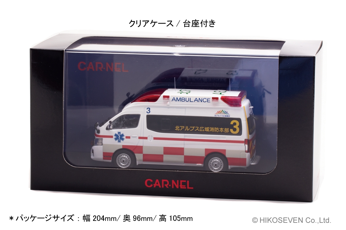 日産 パラメディック 2022 長野県北アルプス広域消防本部高規格救急車:パッケージ