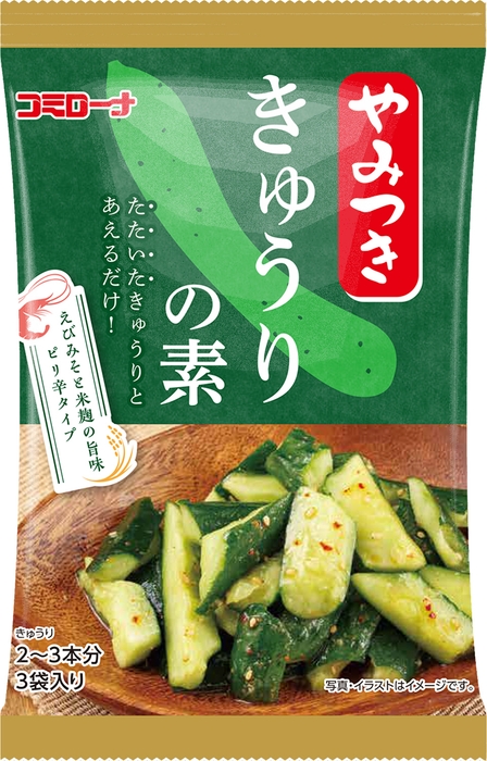 やみつききゅうりの素(新商品)