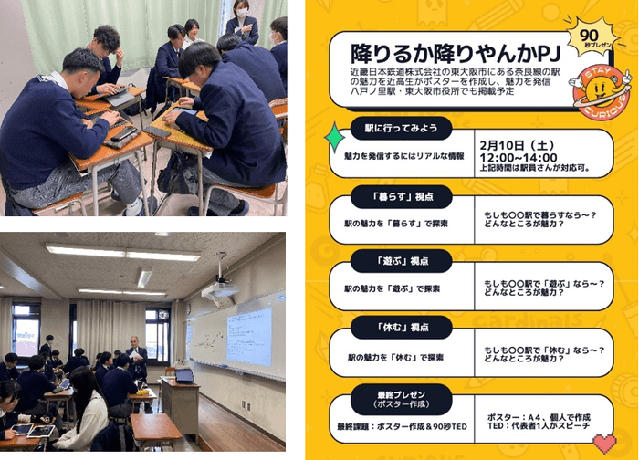 授業風景(左)、プロジェクトの流れ(右)