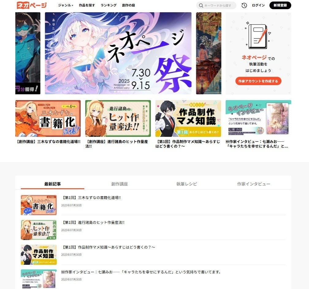 ネオページ内の「創作の庭」ページ