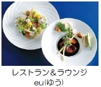 レストラン&ラウンジeu(ゆう)