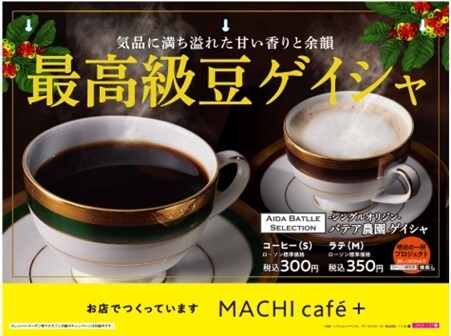 シングルオリジン バテア農園 ゲイシャ