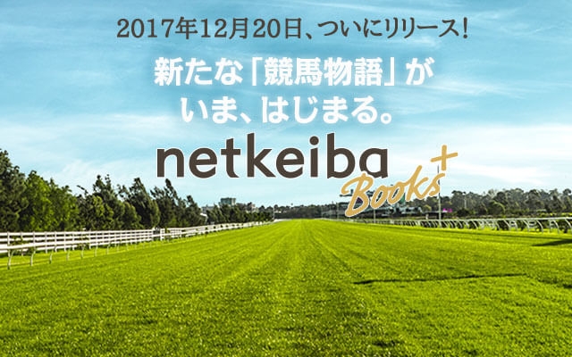 netkeiba Books+