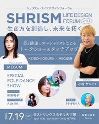 おぐねぇーさん、MEGUMIさん出演　 SHRISM ～ LIFE DESIGN FORUM　 生き方を創造し、未来を拓く ～ Vol.1「美と健康のスペシャリストによる トークショー＆タッチアップ」