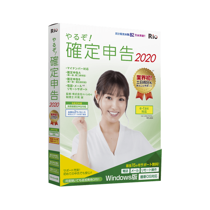 製品パッケージ(やるぞ!確定申告)