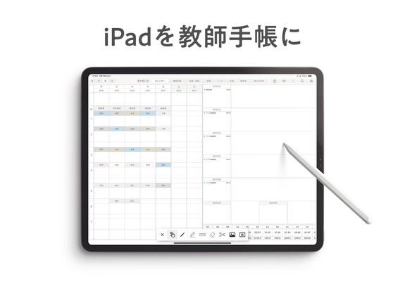 累計2万人以上の先生が利用した デジタル教師手帳がiPadアプリとして登場！
