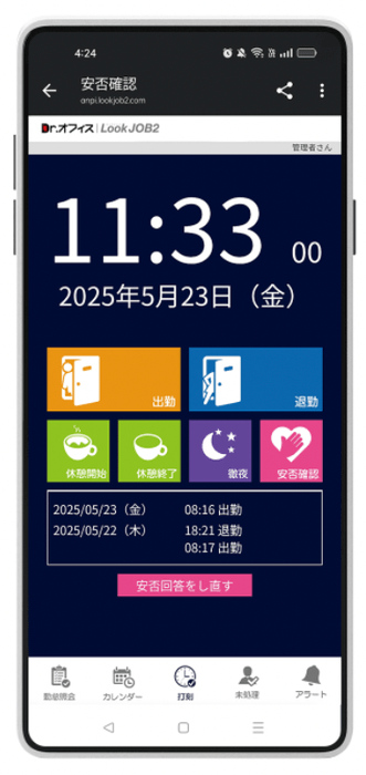 「勤怠打刻+安否回答」画面