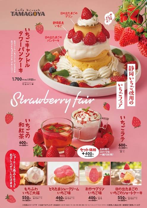 TAMAGOYAのいちごフェア